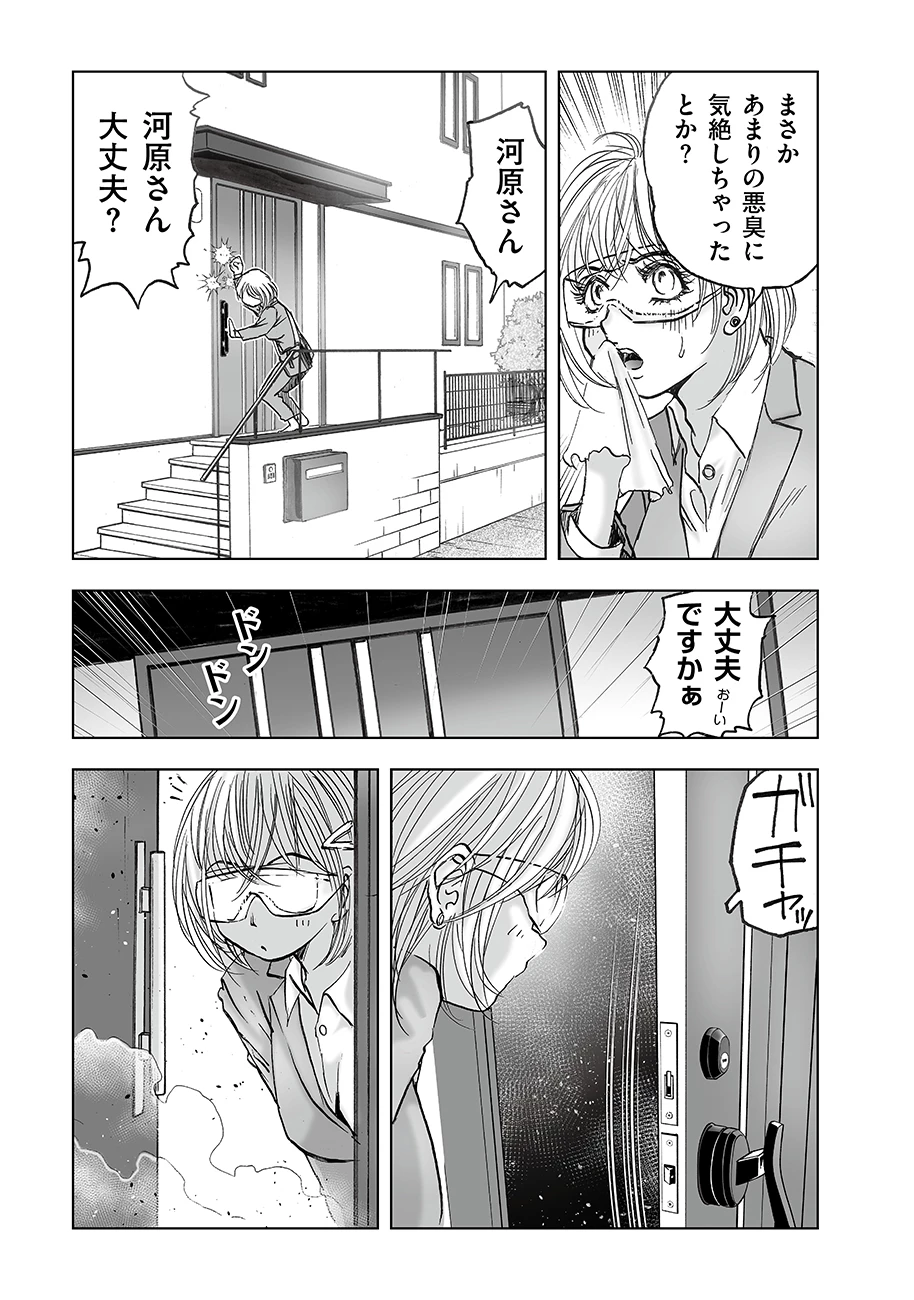 私、見ての通りの不動産屋なんですが… 第7話 - 17