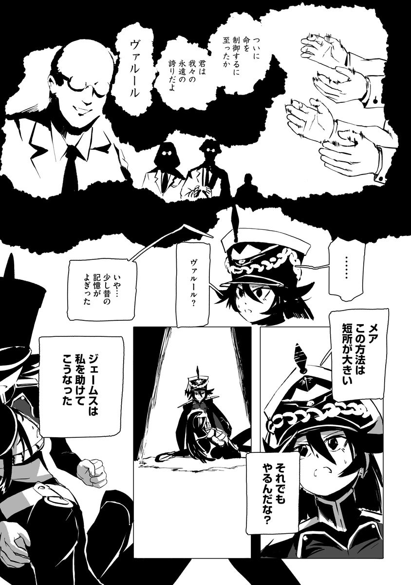 魔鉱戦列 第14話 - 18