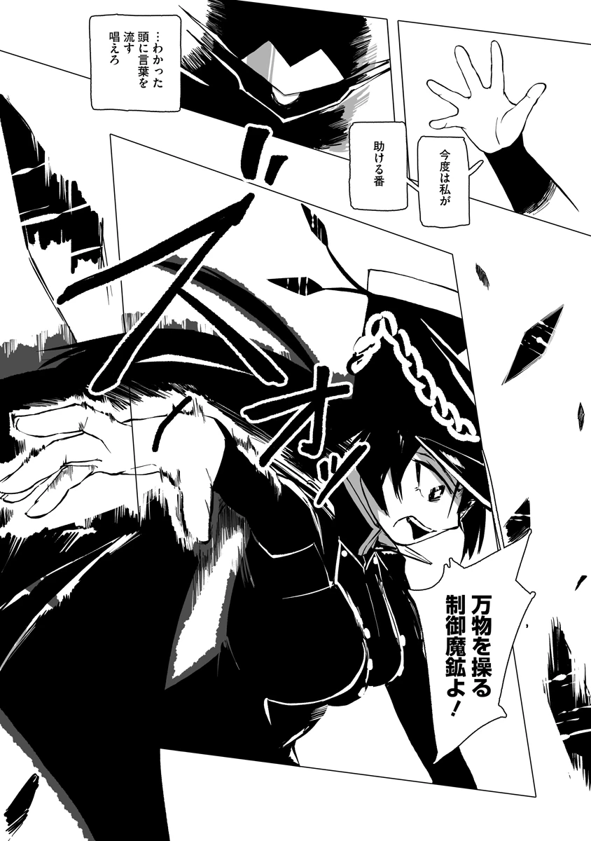 魔鉱戦列 第14話 - 19