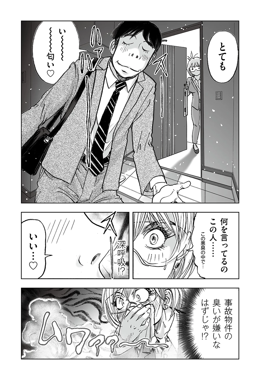 私、見ての通りの不動産屋なんですが… 第7話 - 19