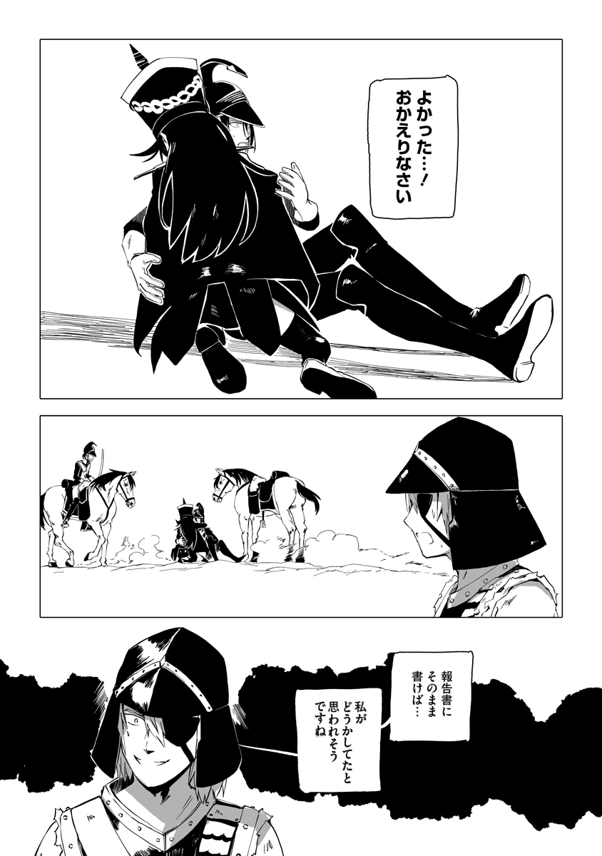 魔鉱戦列 第14話 - 22
