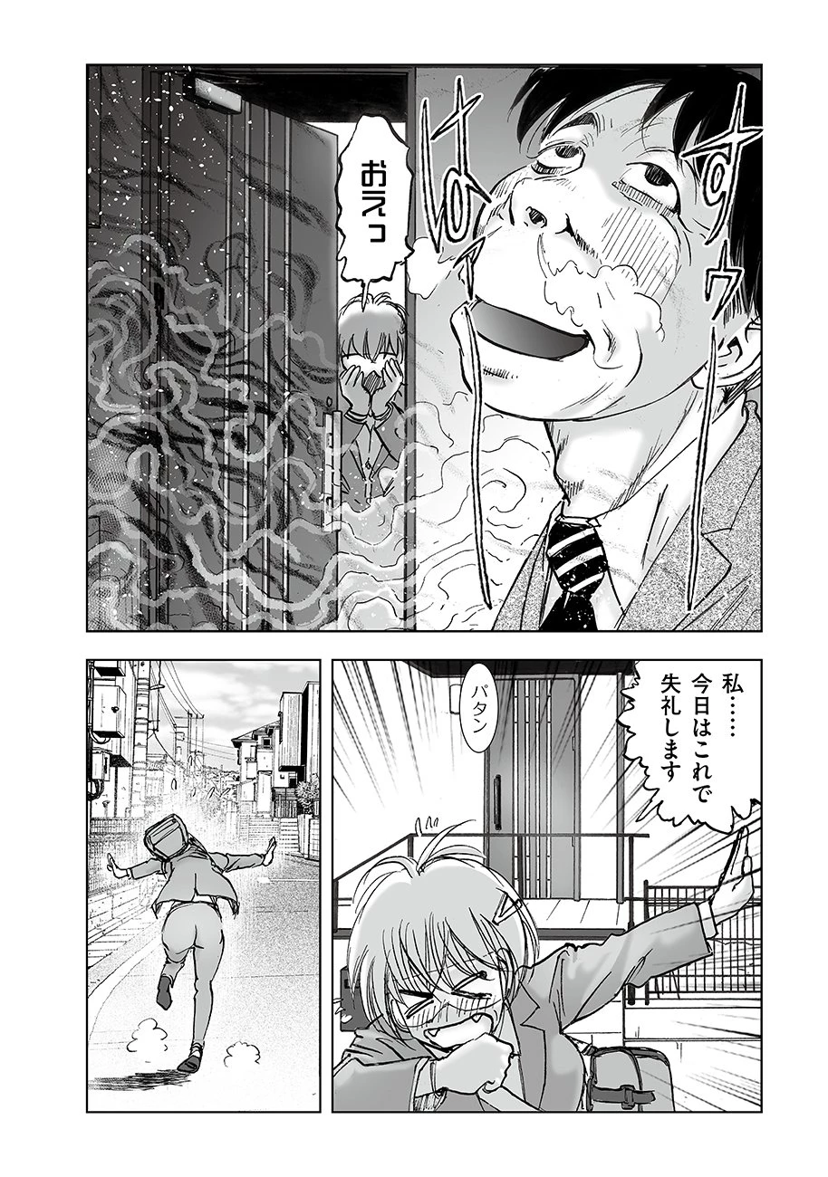 私、見ての通りの不動産屋なんですが… 第7話 - 20
