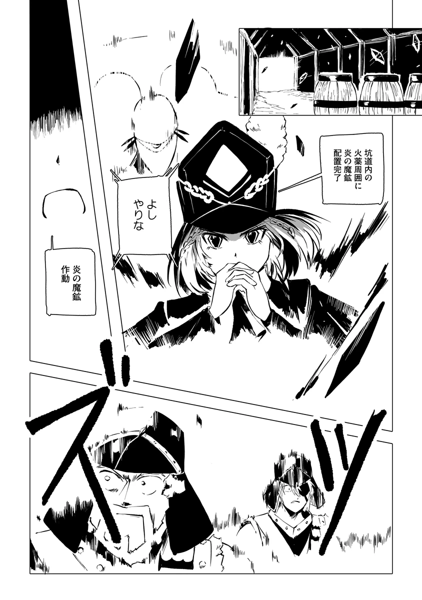 魔鉱戦列 第14話 - 23