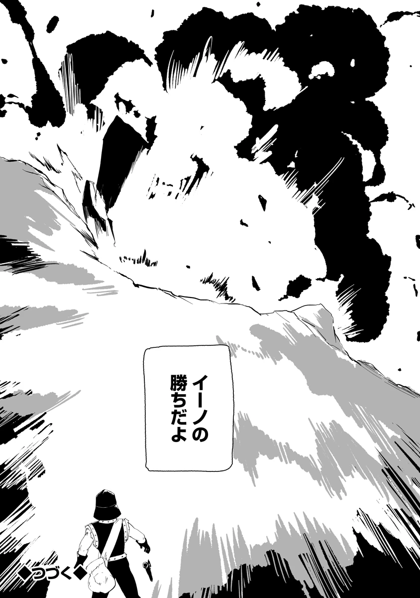 魔鉱戦列 第14話 - 24