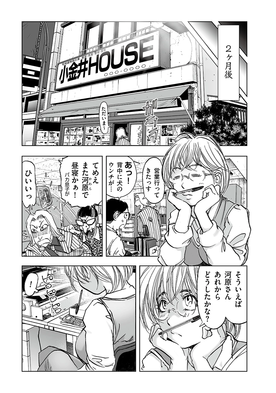 私、見ての通りの不動産屋なんですが… 第7話 - 23