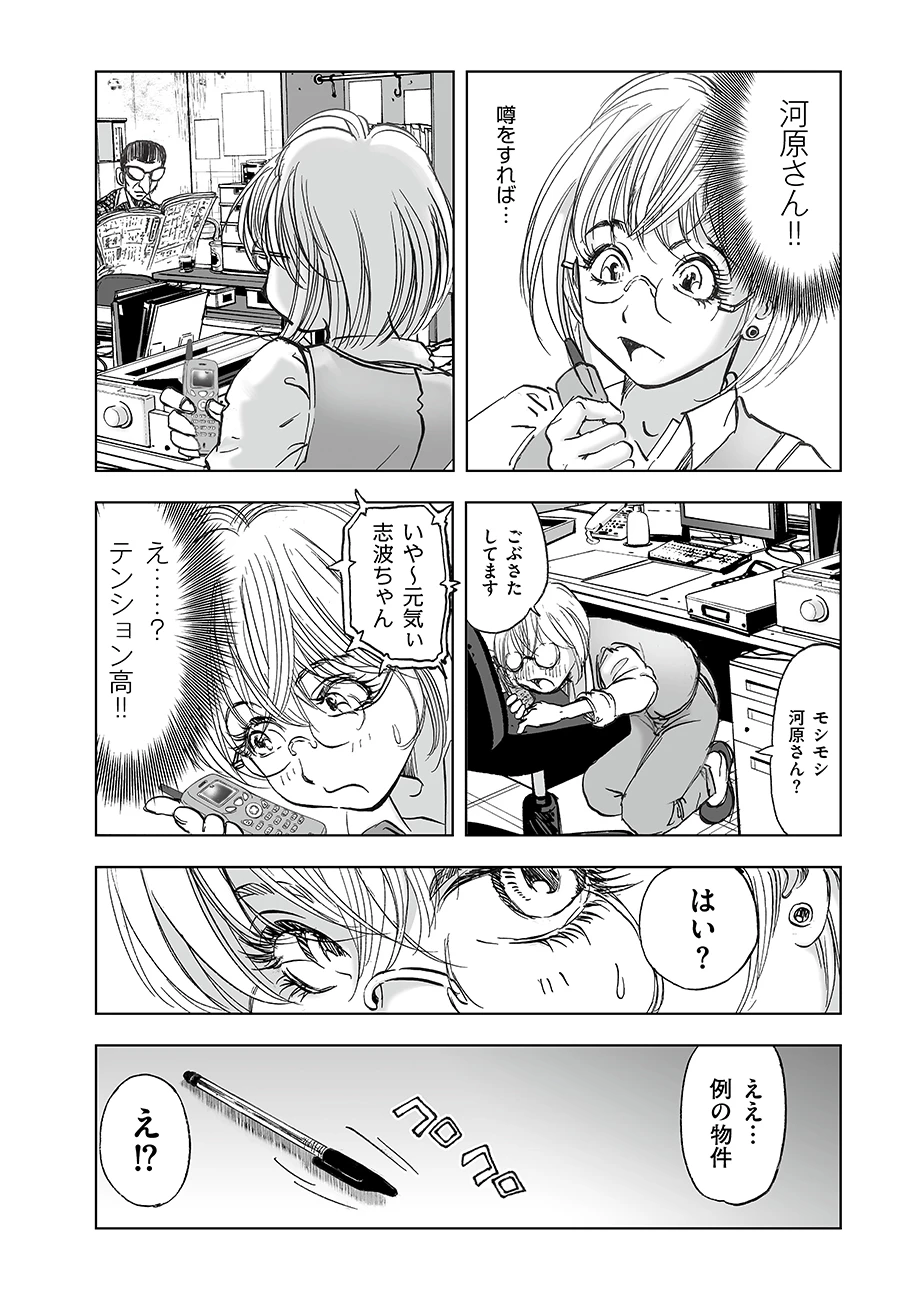 私、見ての通りの不動産屋なんですが… 第7話 - 24