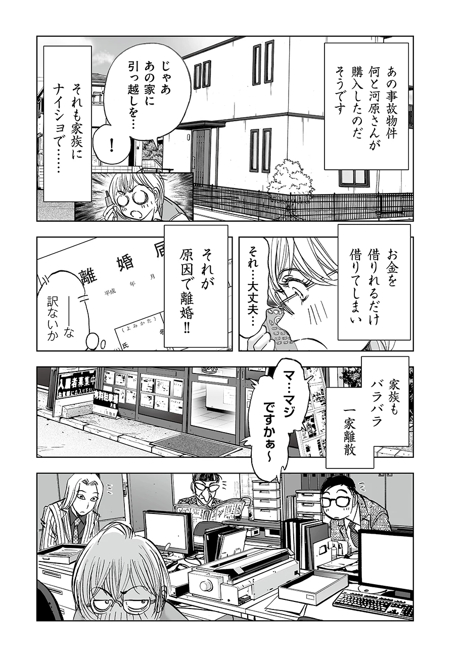 私、見ての通りの不動産屋なんですが… 第7話 - 25