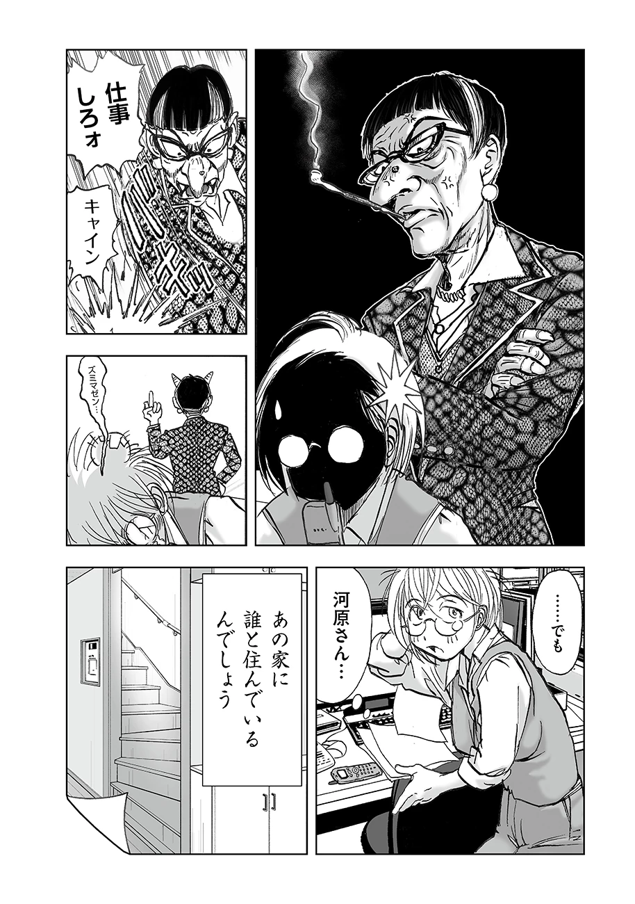 私、見ての通りの不動産屋なんですが… 第7話 - 28