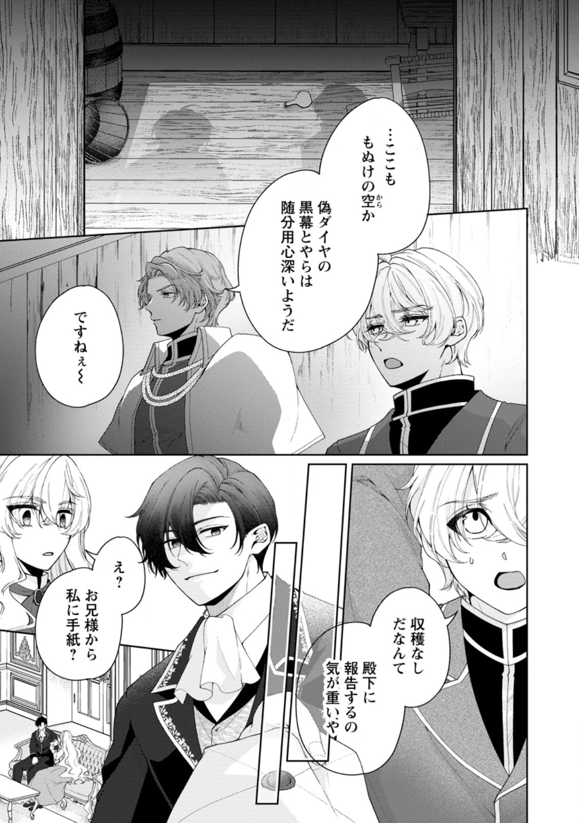 悪役令嬢の成り上がり～隣国で宝石の聖女と呼ばれるまで～ 第13話 - 1