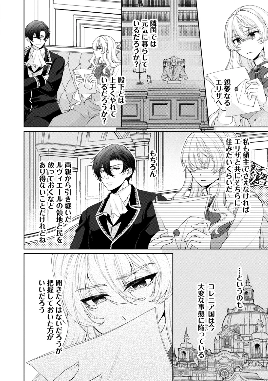悪役令嬢の成り上がり～隣国で宝石の聖女と呼ばれるまで～ 第13話 - 2