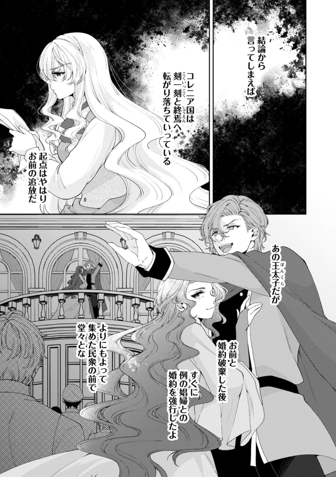 悪役令嬢の成り上がり～隣国で宝石の聖女と呼ばれるまで～ 第13話 - 3