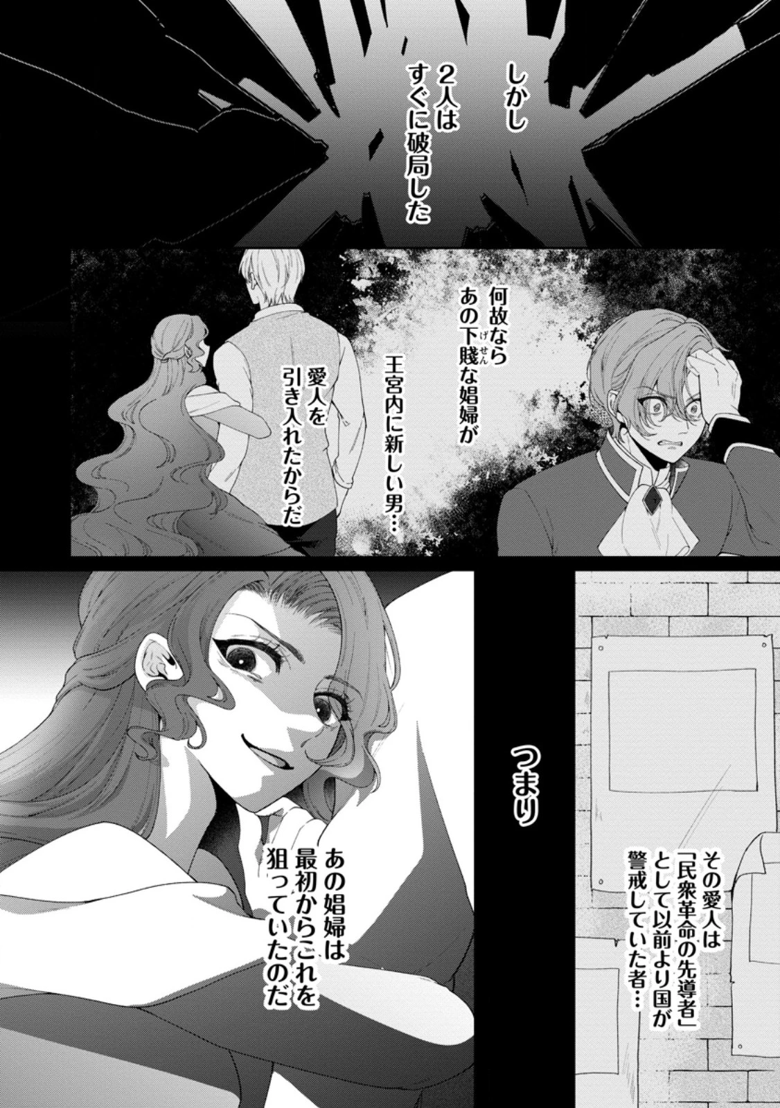 悪役令嬢の成り上がり～隣国で宝石の聖女と呼ばれるまで～ 第13話 - 4