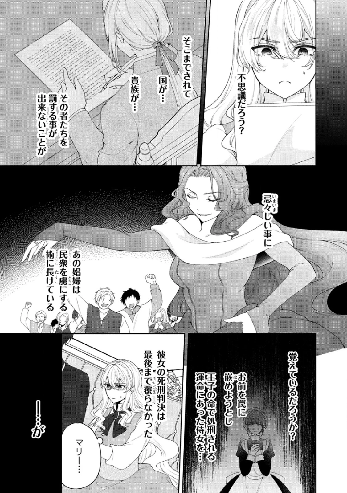 悪役令嬢の成り上がり～隣国で宝石の聖女と呼ばれるまで～ 第13話 - 5