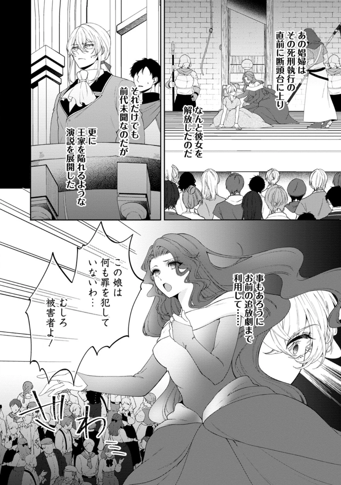 悪役令嬢の成り上がり～隣国で宝石の聖女と呼ばれるまで～ 第13話 - 6