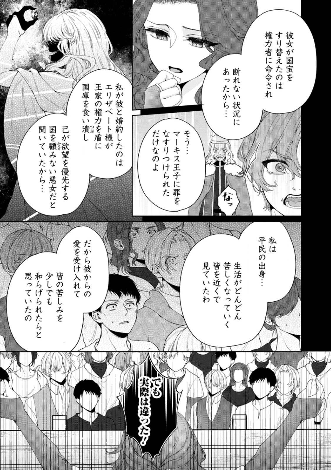 悪役令嬢の成り上がり～隣国で宝石の聖女と呼ばれるまで～ 第13話 - 7