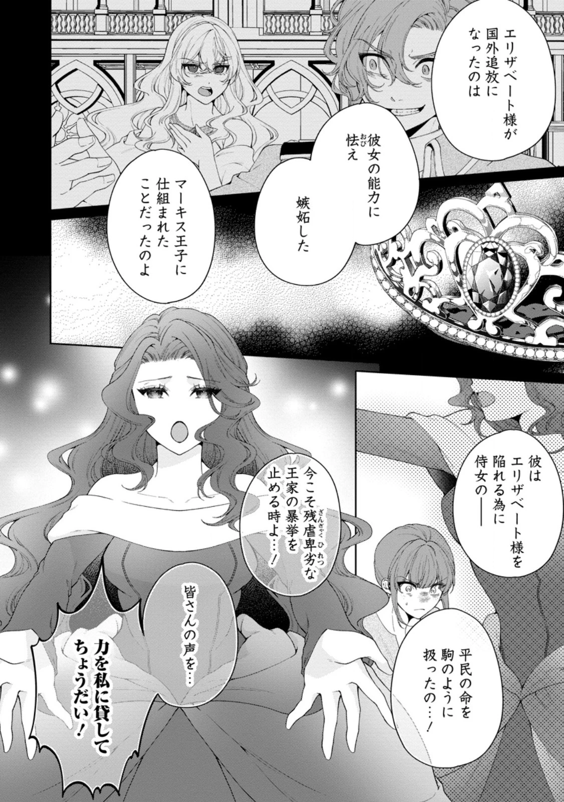 悪役令嬢の成り上がり～隣国で宝石の聖女と呼ばれるまで～ 第13話 - 8