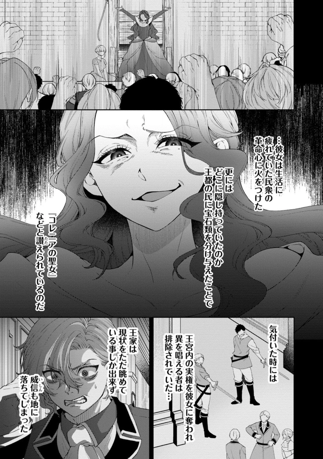 悪役令嬢の成り上がり～隣国で宝石の聖女と呼ばれるまで～ 第13話 - 9