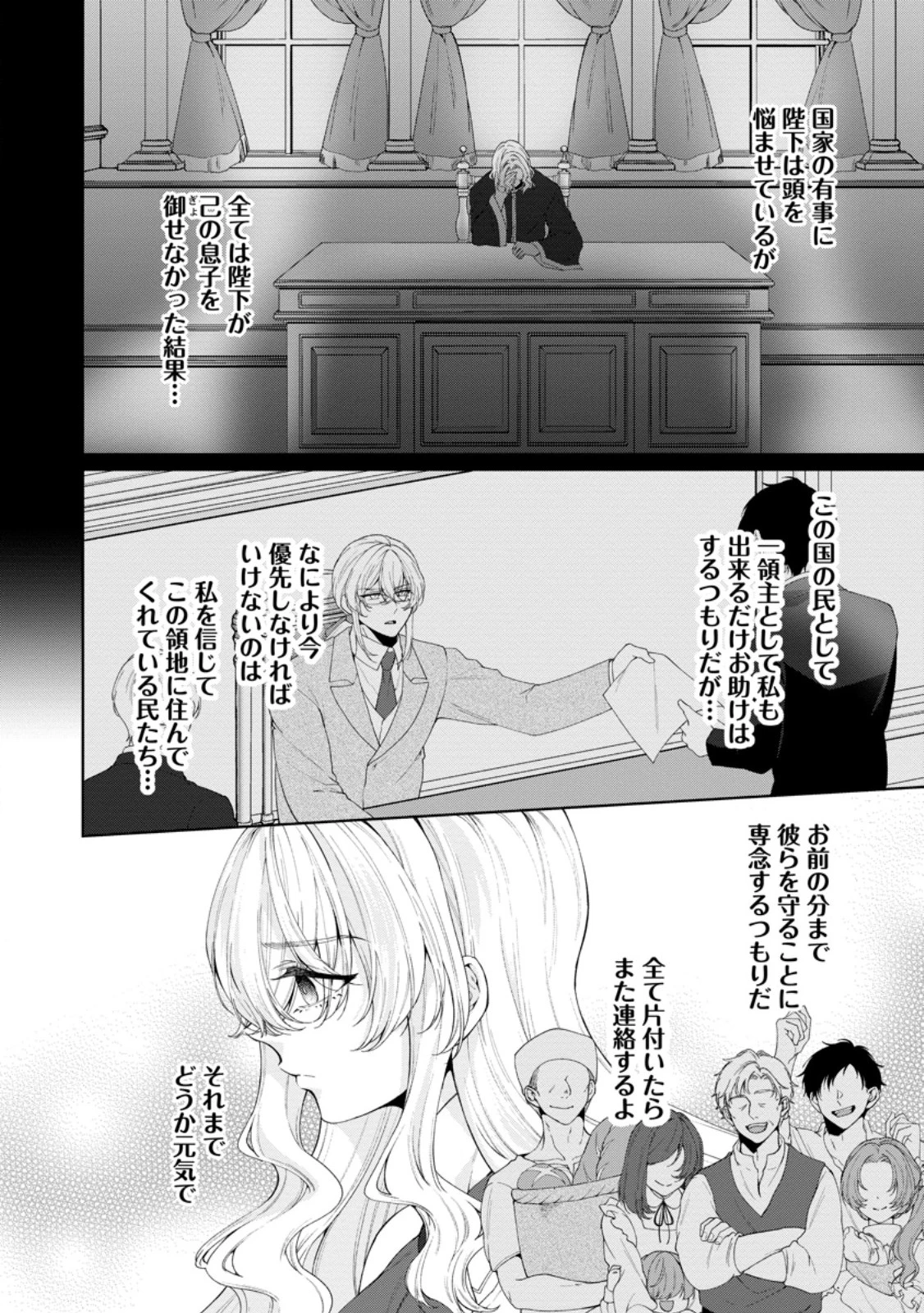 悪役令嬢の成り上がり～隣国で宝石の聖女と呼ばれるまで～ 第13話 - 10