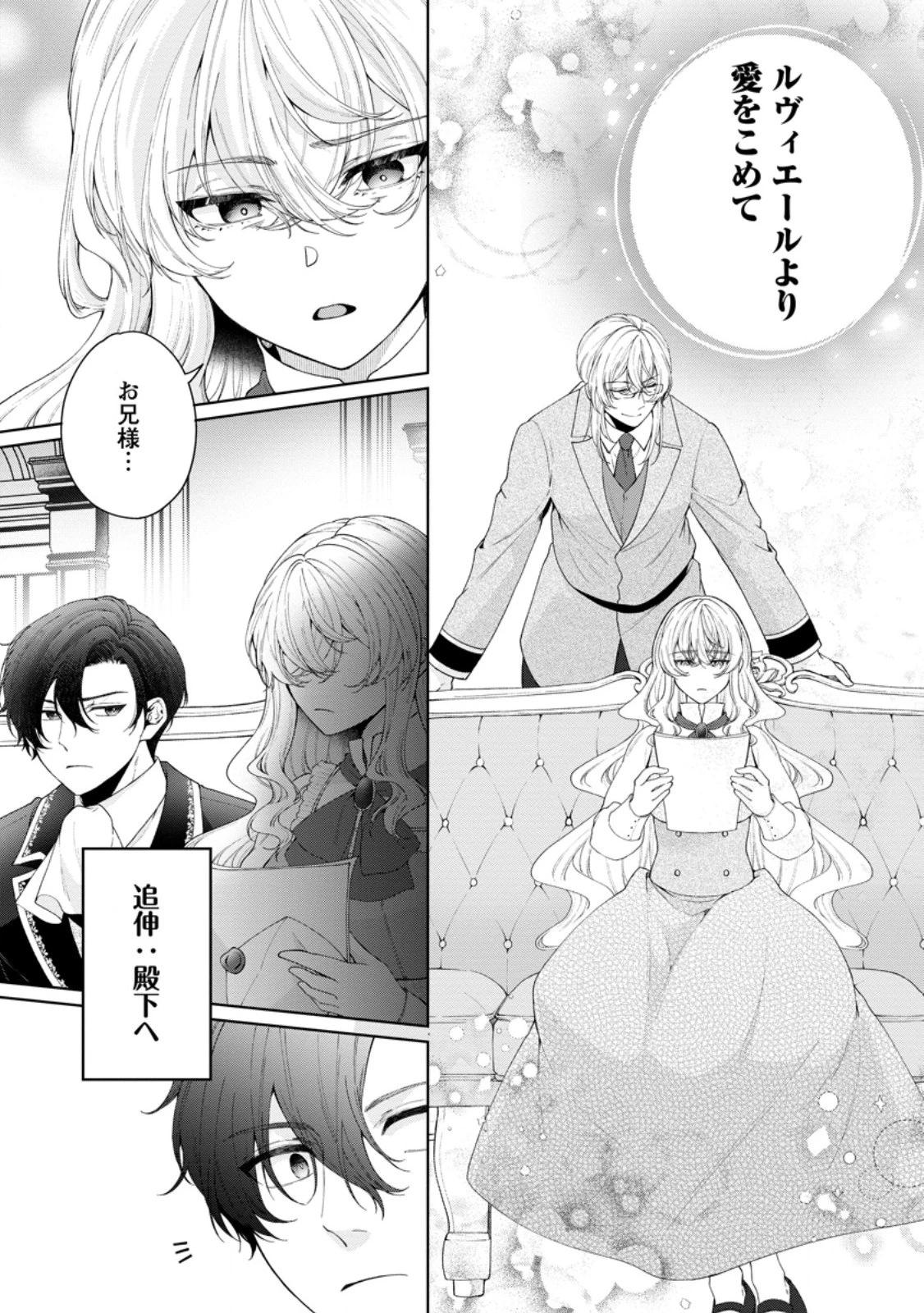 悪役令嬢の成り上がり～隣国で宝石の聖女と呼ばれるまで～ 第13話 - 11
