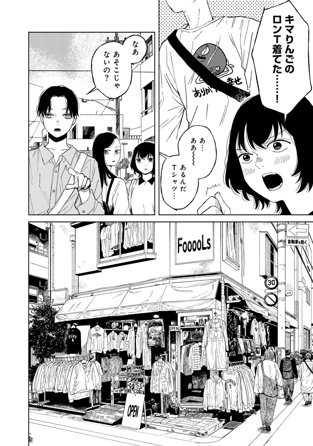 あぶくの姉妹 第8話 - 2