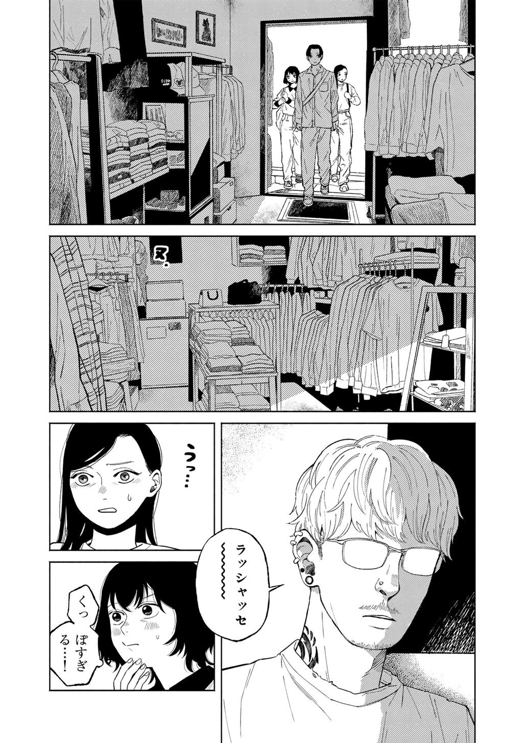 あぶくの姉妹 第8話 - 3