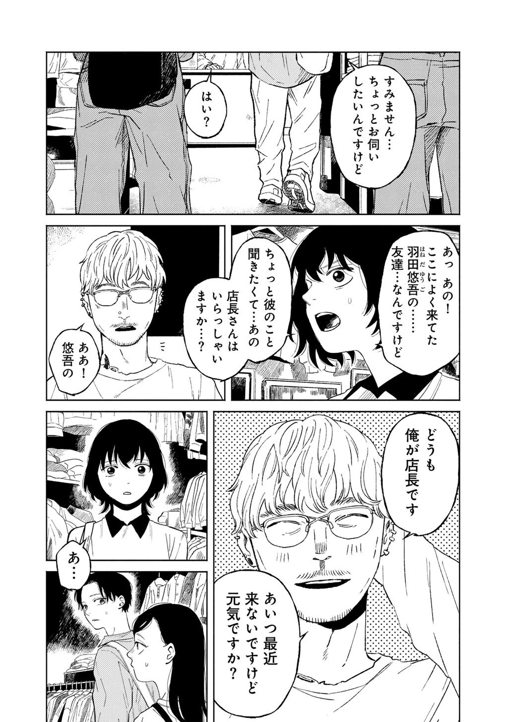 あぶくの姉妹 第8話 - 4