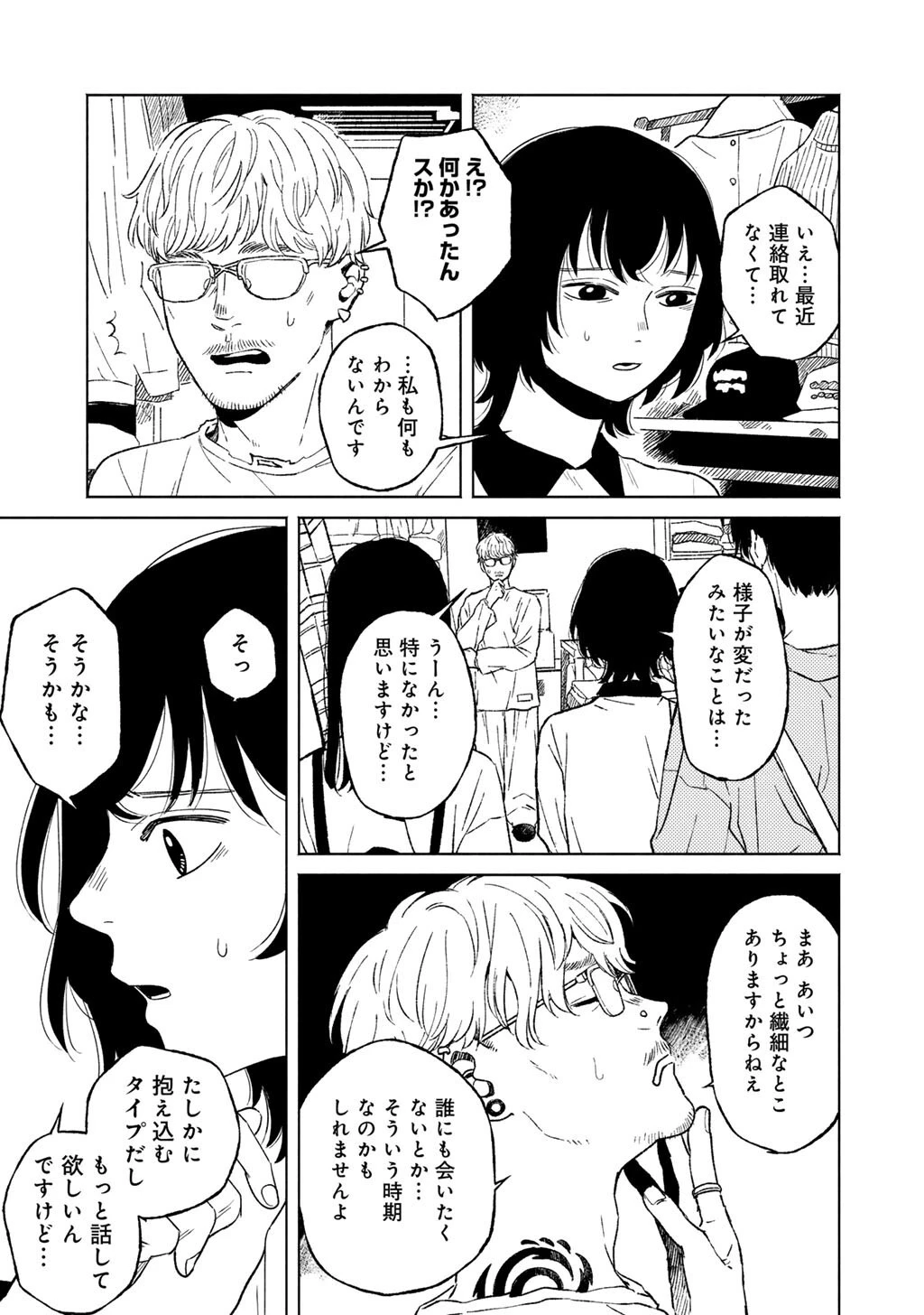 あぶくの姉妹 第8話 - 5