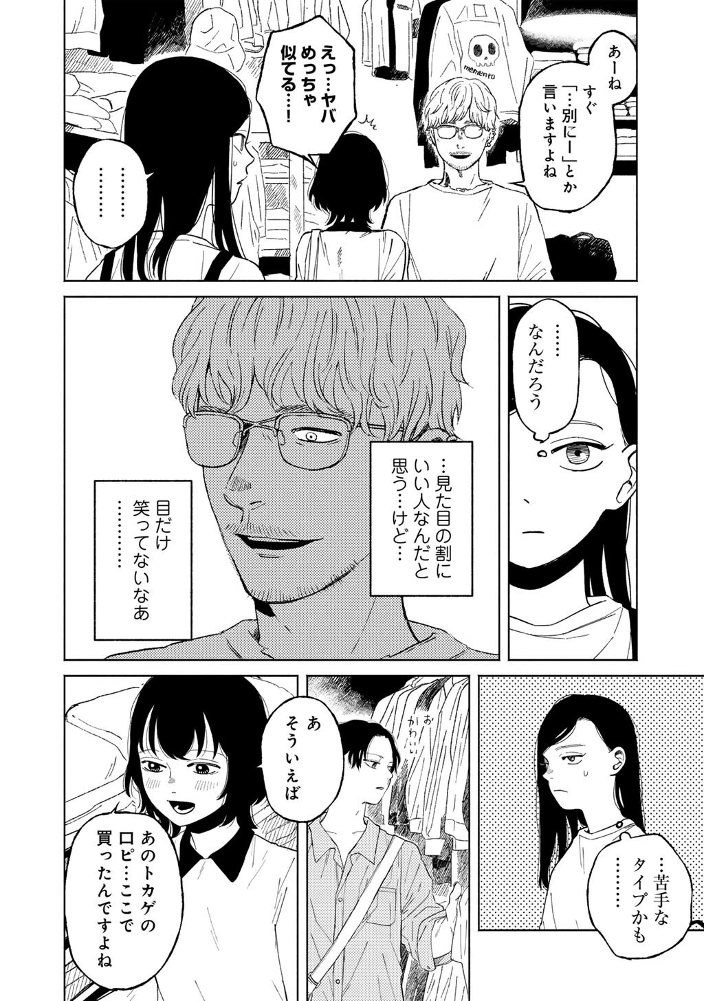 あぶくの姉妹 第8話 - 6