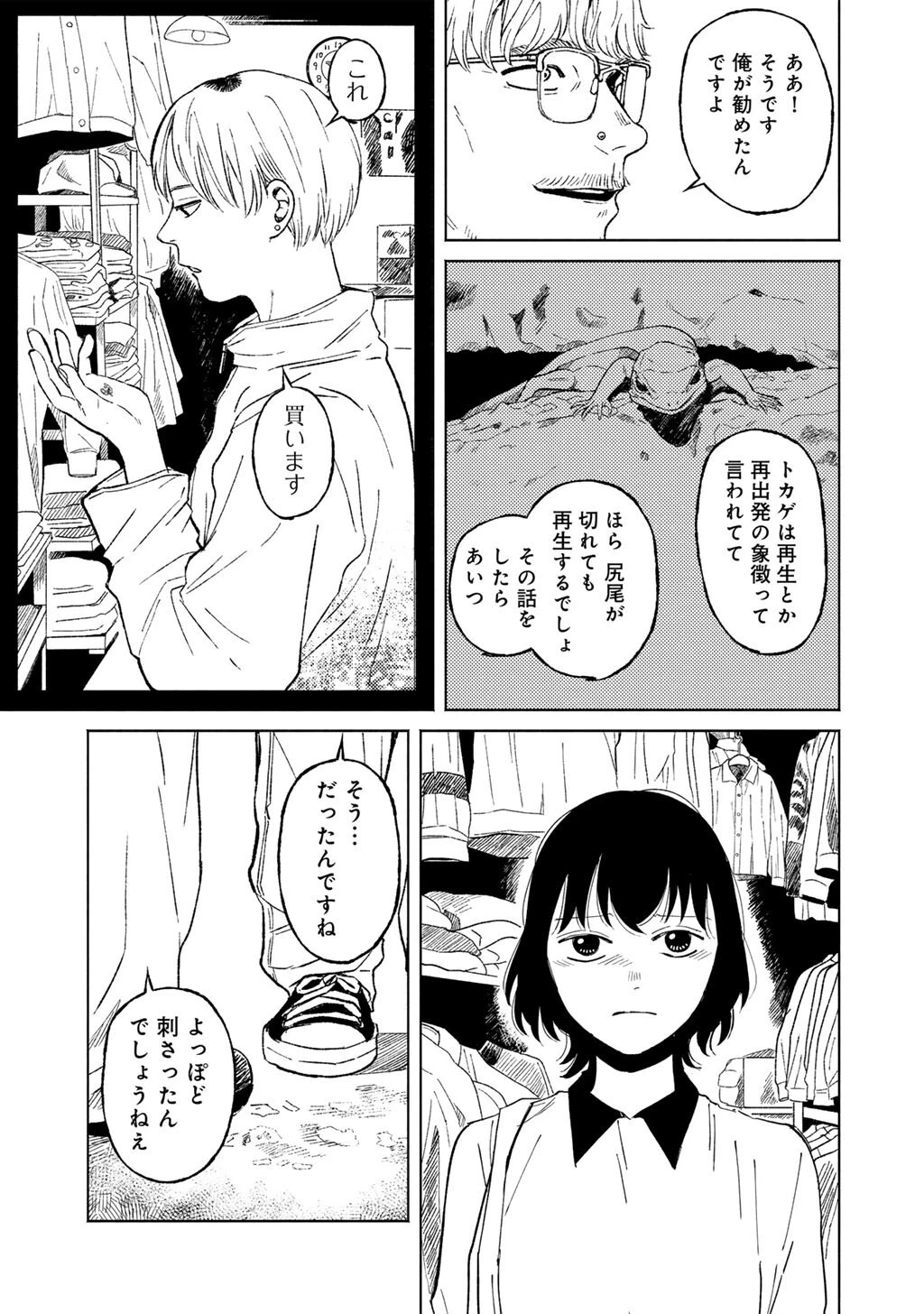 あぶくの姉妹 第8話 - 7