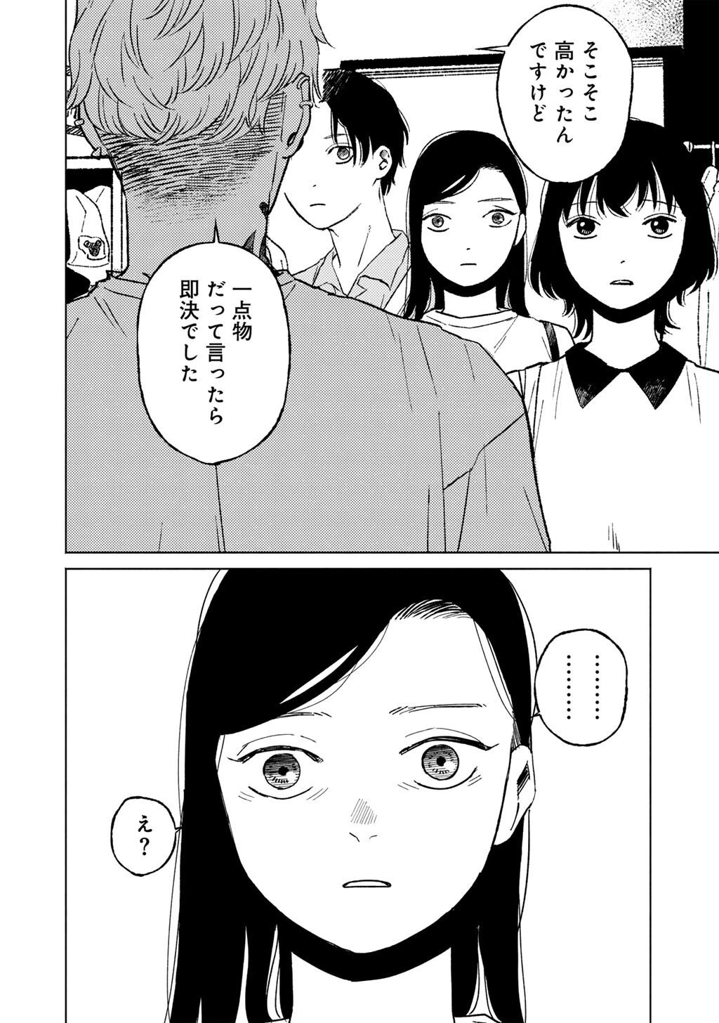 あぶくの姉妹 第8話 - 8