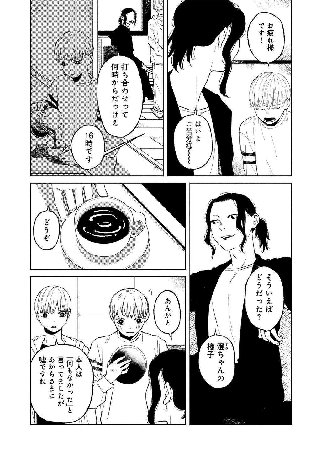 あぶくの姉妹 第8話 - 13