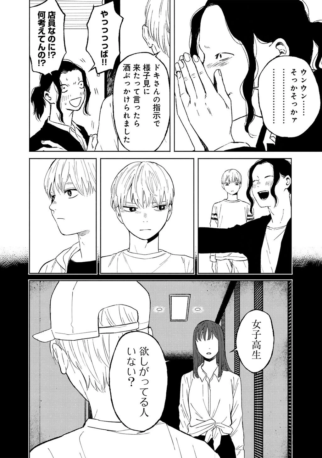 あぶくの姉妹 第8話 - 14