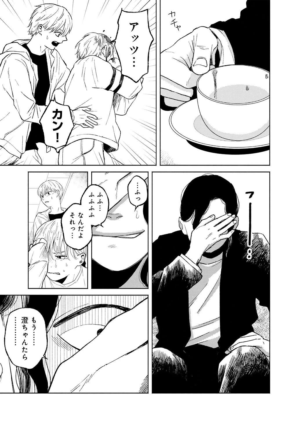 あぶくの姉妹 第8話 - 23