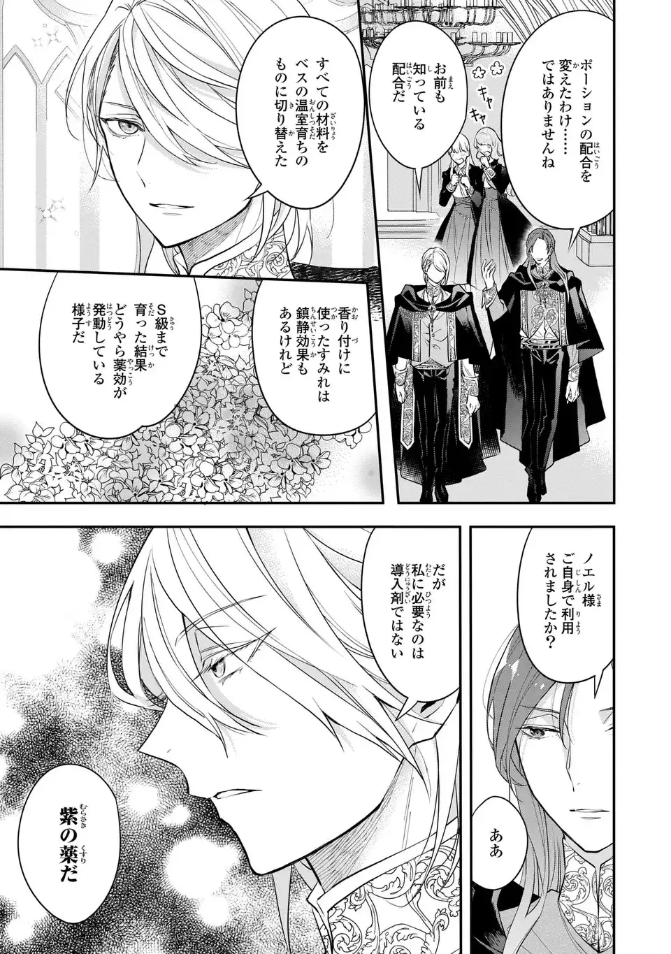 緑の指を持つ娘～魔術師様と田舎娘と癒しの温室～ 第5話 - 3