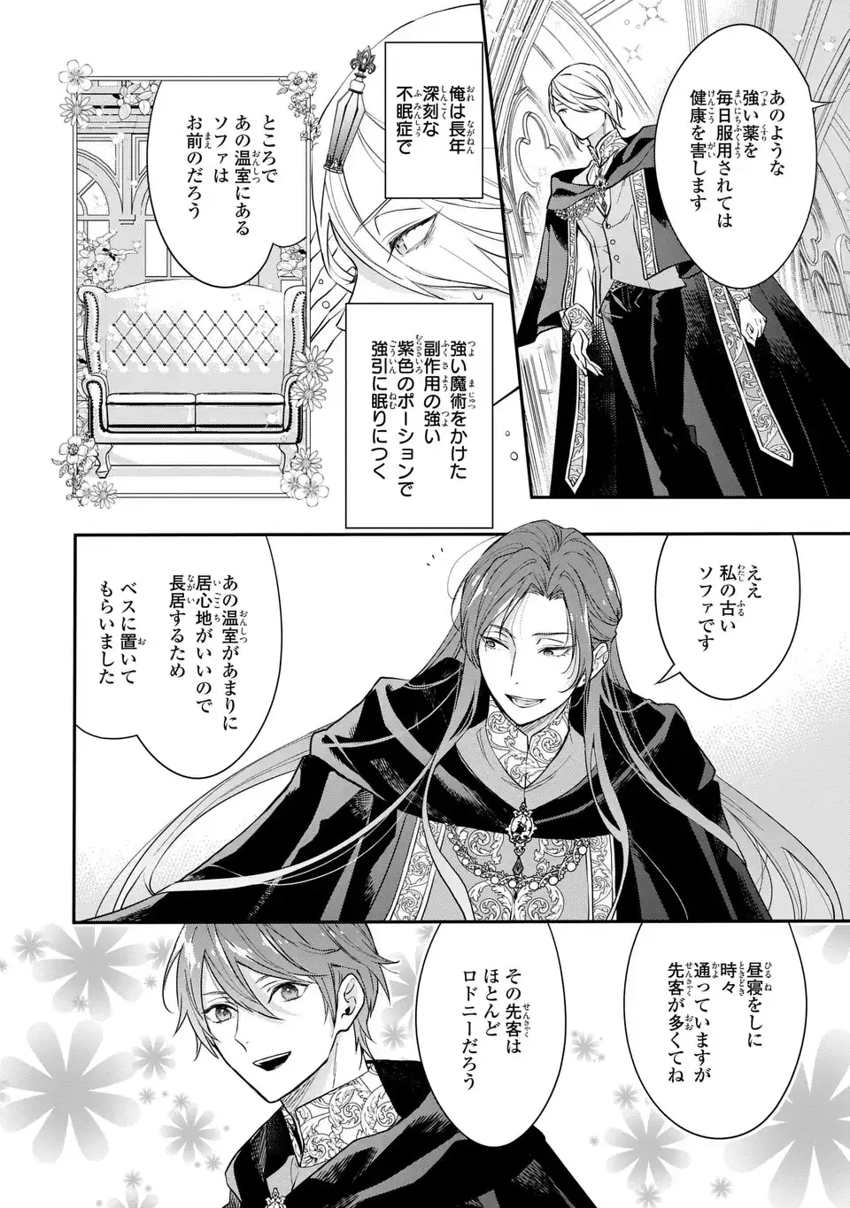 緑の指を持つ娘～魔術師様と田舎娘と癒しの温室～ 第5話 - 4