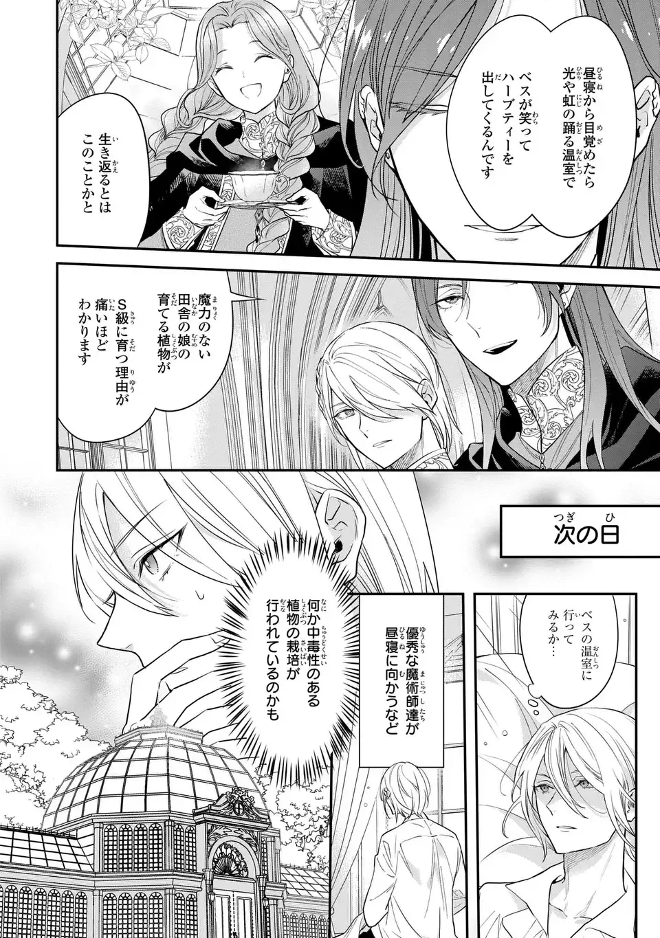 緑の指を持つ娘～魔術師様と田舎娘と癒しの温室～ 第5話 - 6