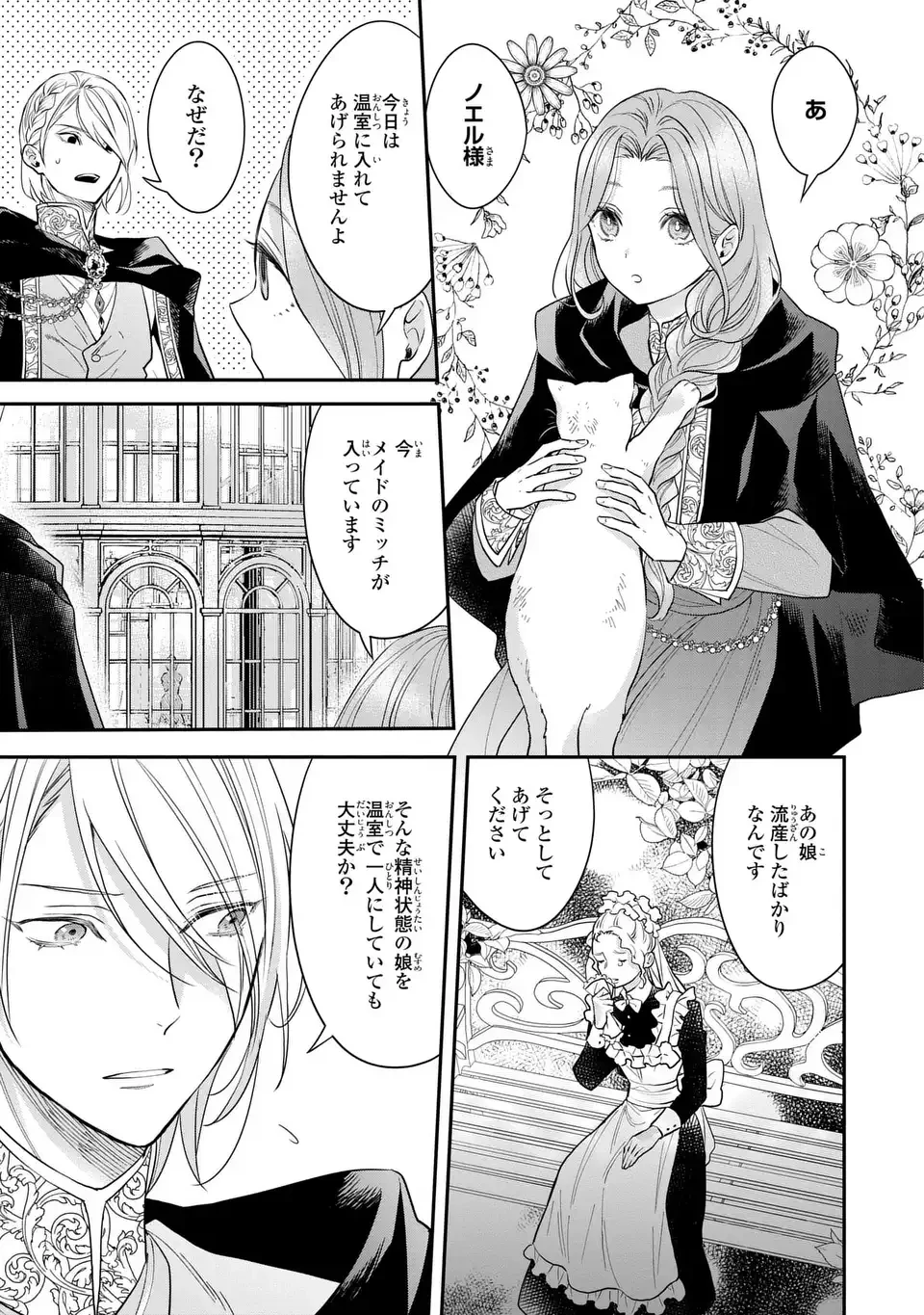 緑の指を持つ娘～魔術師様と田舎娘と癒しの温室～ 第5話 - 7