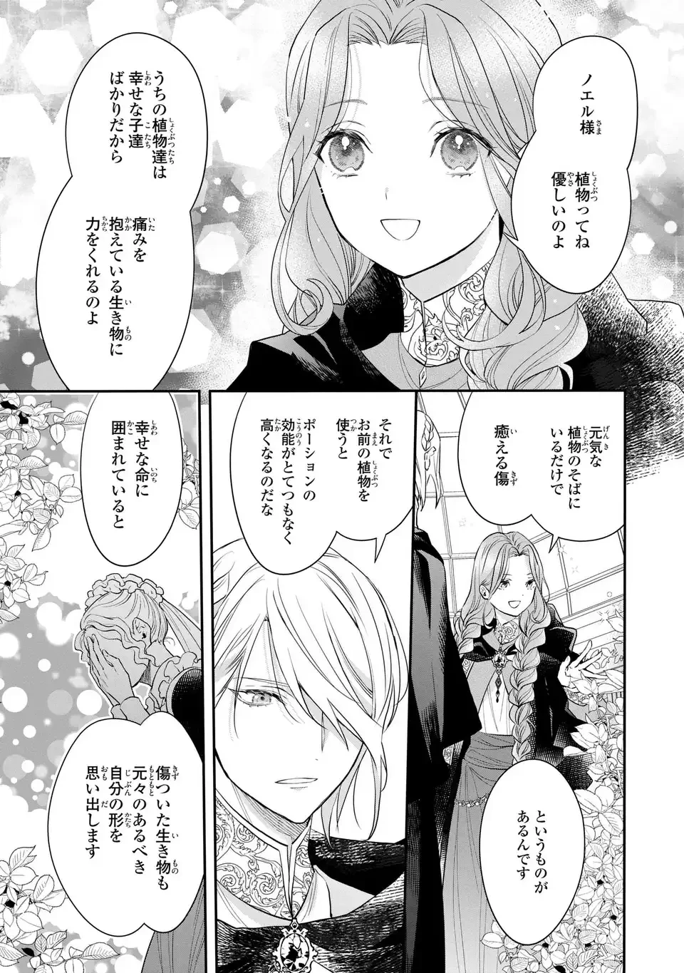 緑の指を持つ娘～魔術師様と田舎娘と癒しの温室～ 第5話 - 9