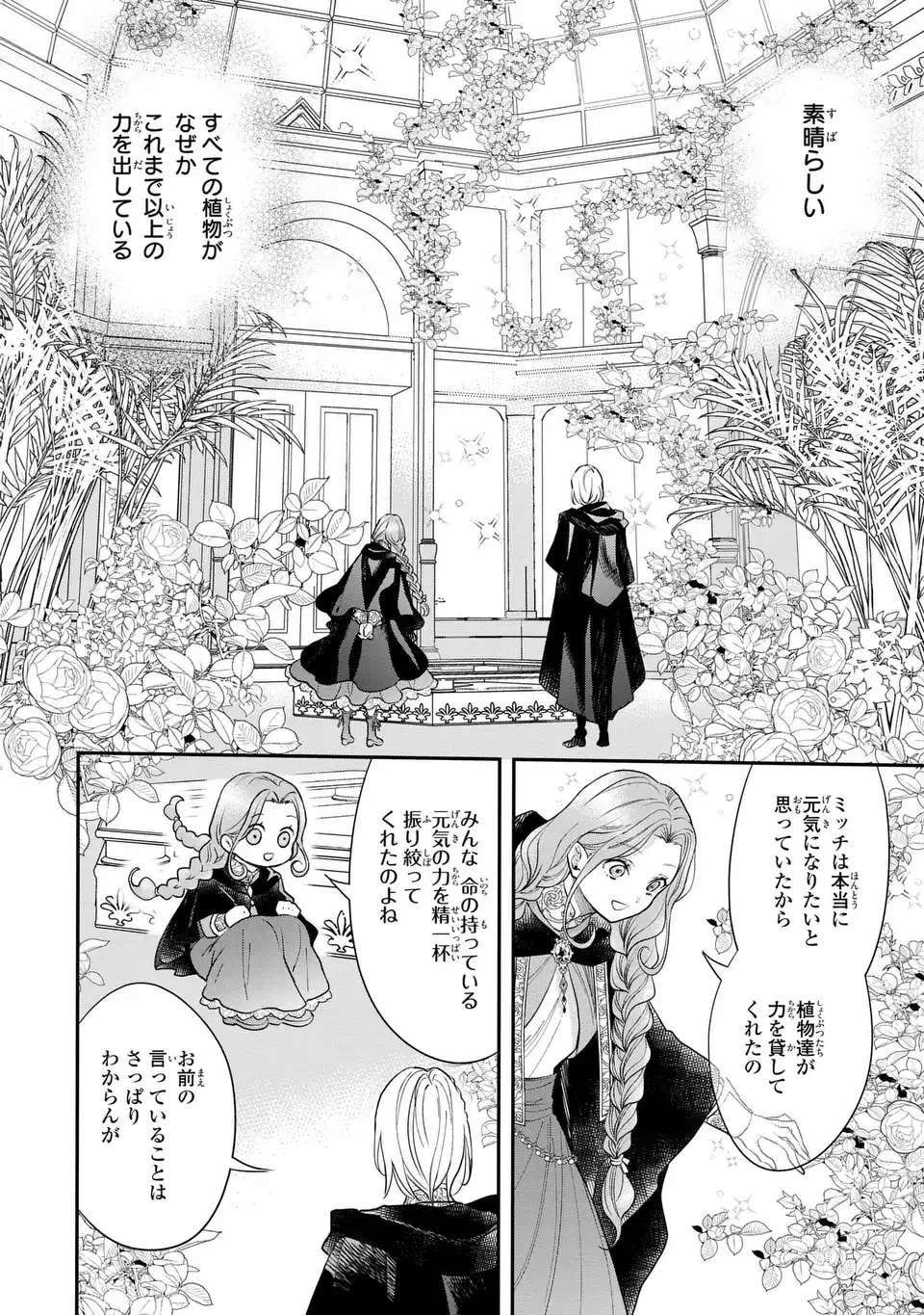 緑の指を持つ娘～魔術師様と田舎娘と癒しの温室～ 第5話 - 12