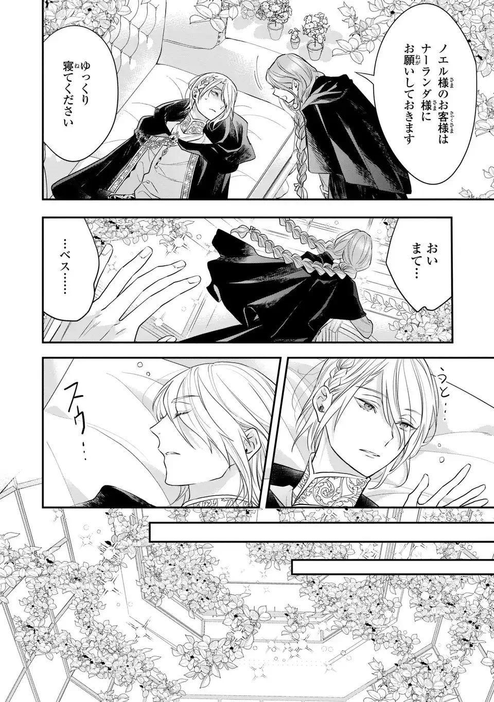 緑の指を持つ娘～魔術師様と田舎娘と癒しの温室～ 第5話 - 14
