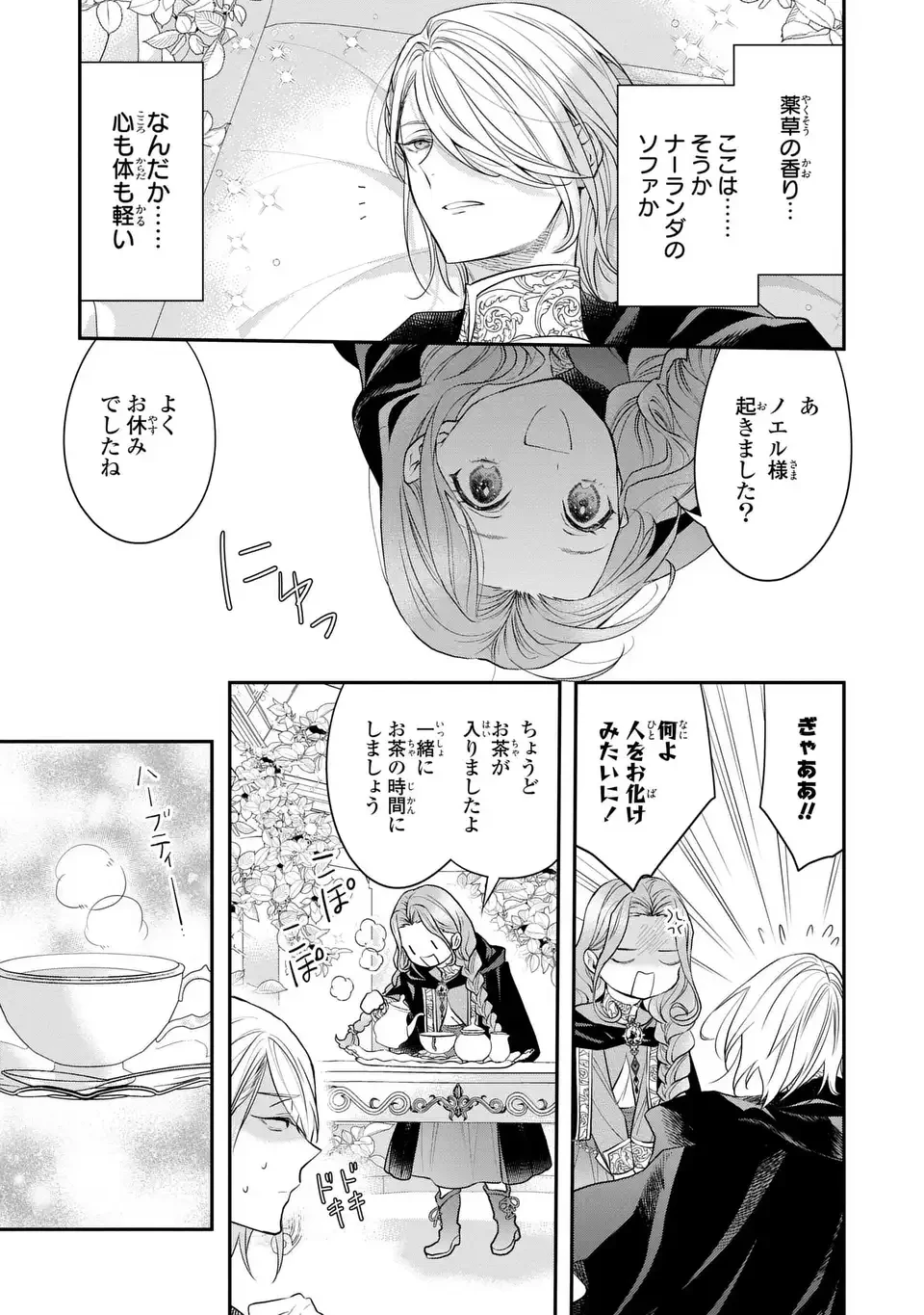 緑の指を持つ娘～魔術師様と田舎娘と癒しの温室～ 第5話 - 15