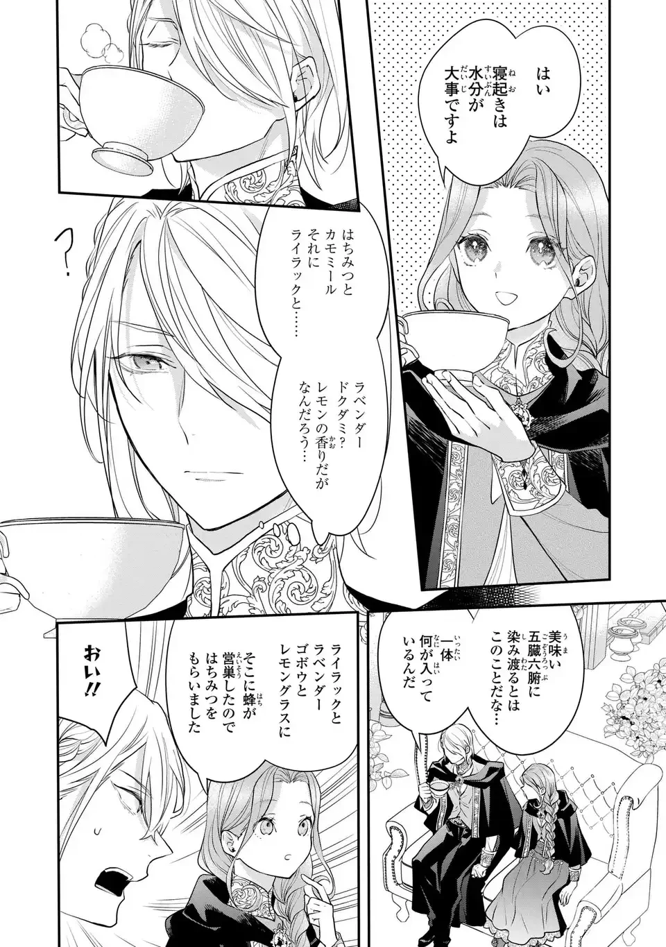 緑の指を持つ娘～魔術師様と田舎娘と癒しの温室～ 第5話 - 16