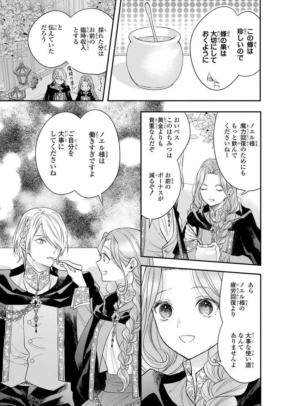 緑の指を持つ娘～魔術師様と田舎娘と癒しの温室～ 第5話 - 17