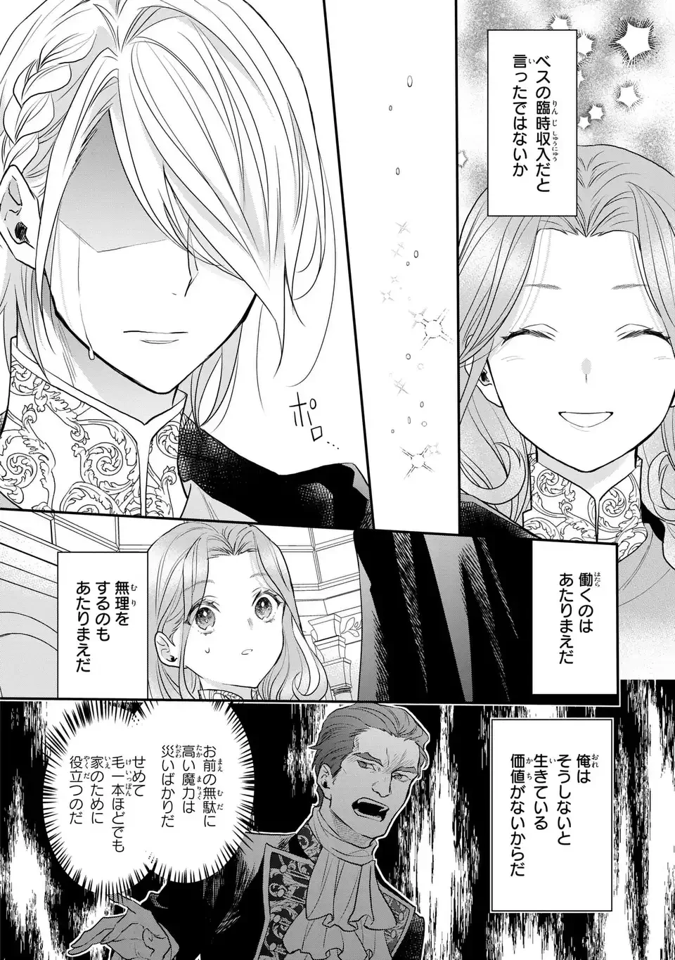 緑の指を持つ娘～魔術師様と田舎娘と癒しの温室～ 第5話 - 18