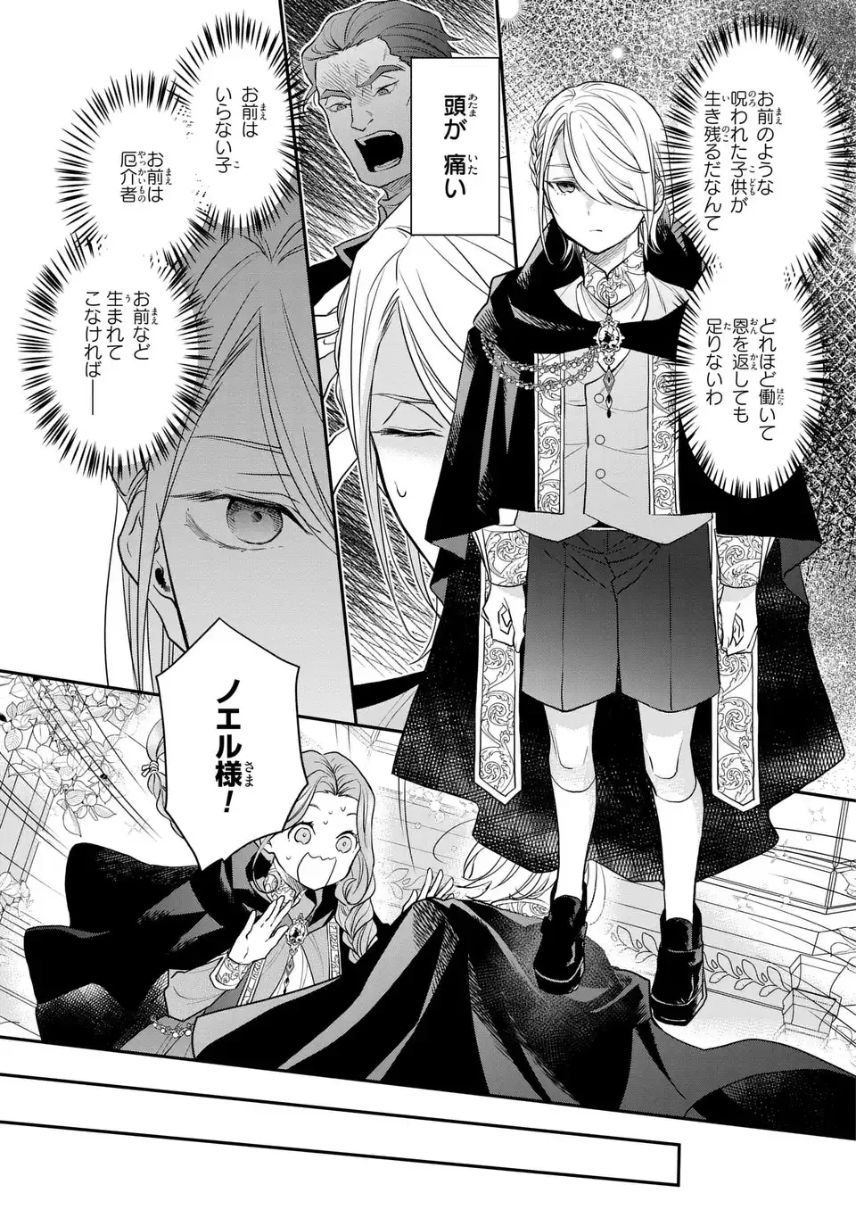 緑の指を持つ娘～魔術師様と田舎娘と癒しの温室～ 第5話 - 19