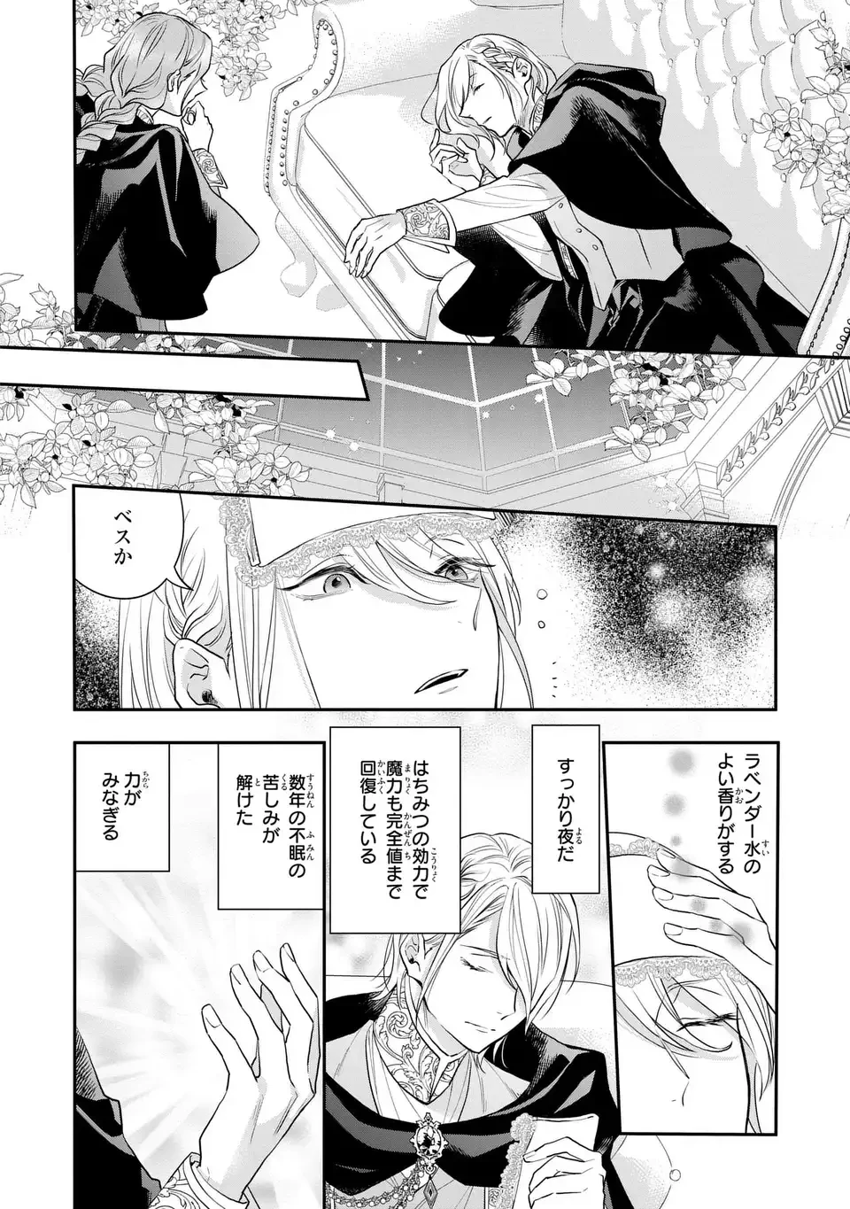 緑の指を持つ娘～魔術師様と田舎娘と癒しの温室～ 第5話 - 20