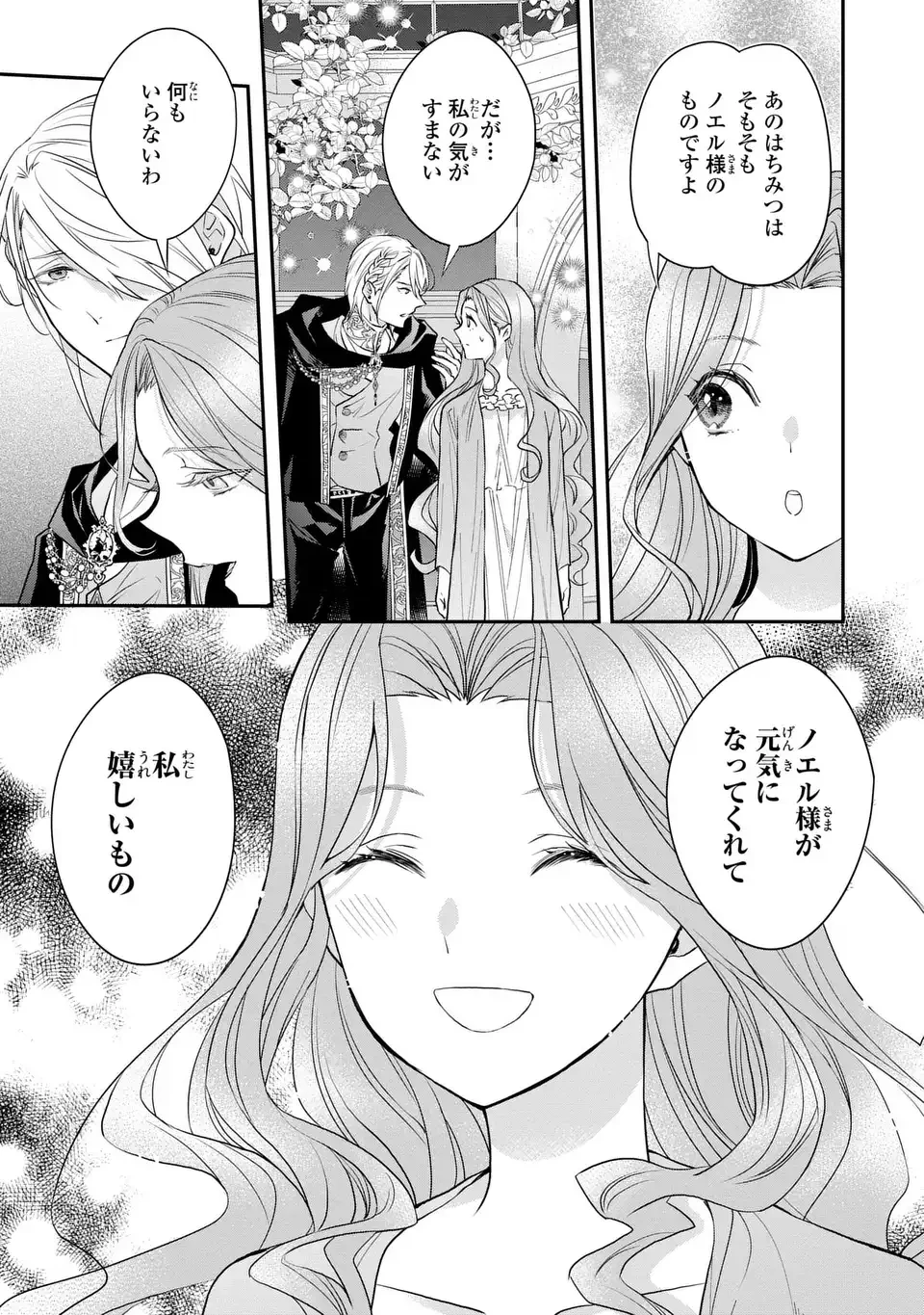 緑の指を持つ娘～魔術師様と田舎娘と癒しの温室～ 第5話 - 23