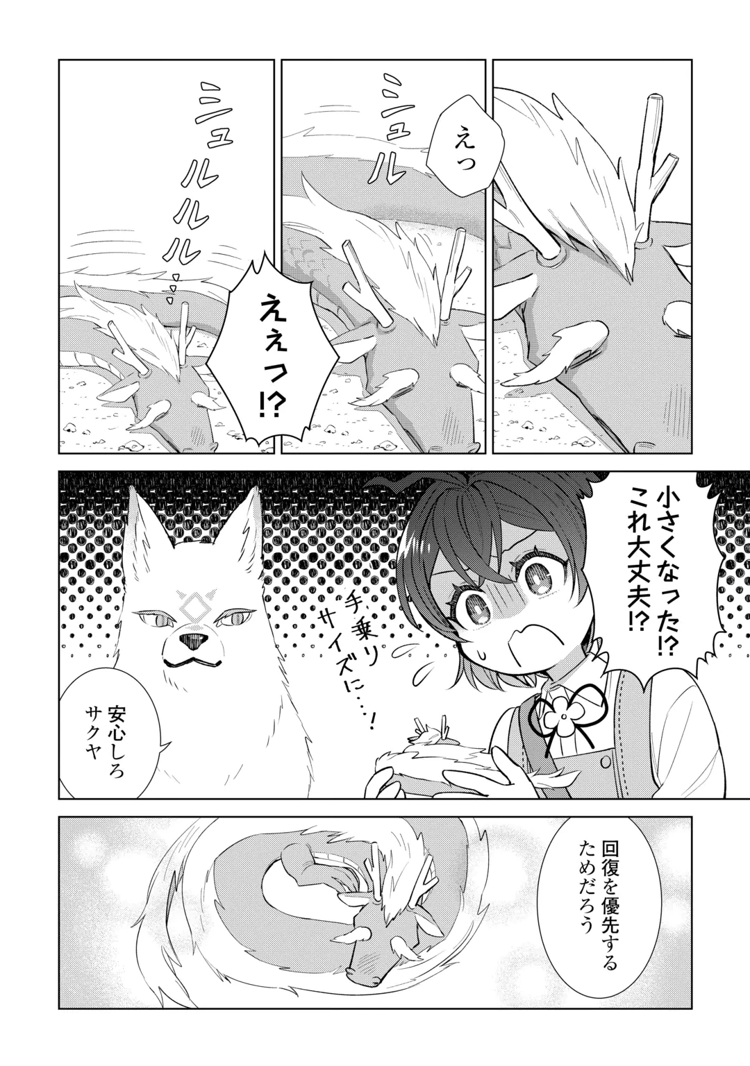 転生幼女はお願いしたい 第24話 - 2