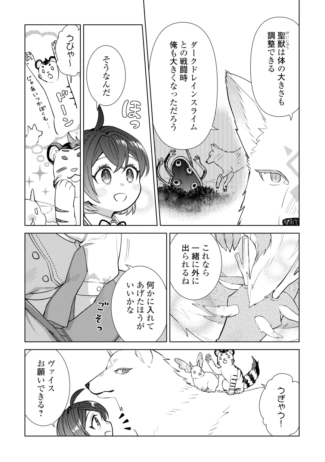 転生幼女はお願いしたい 第24話 - 3