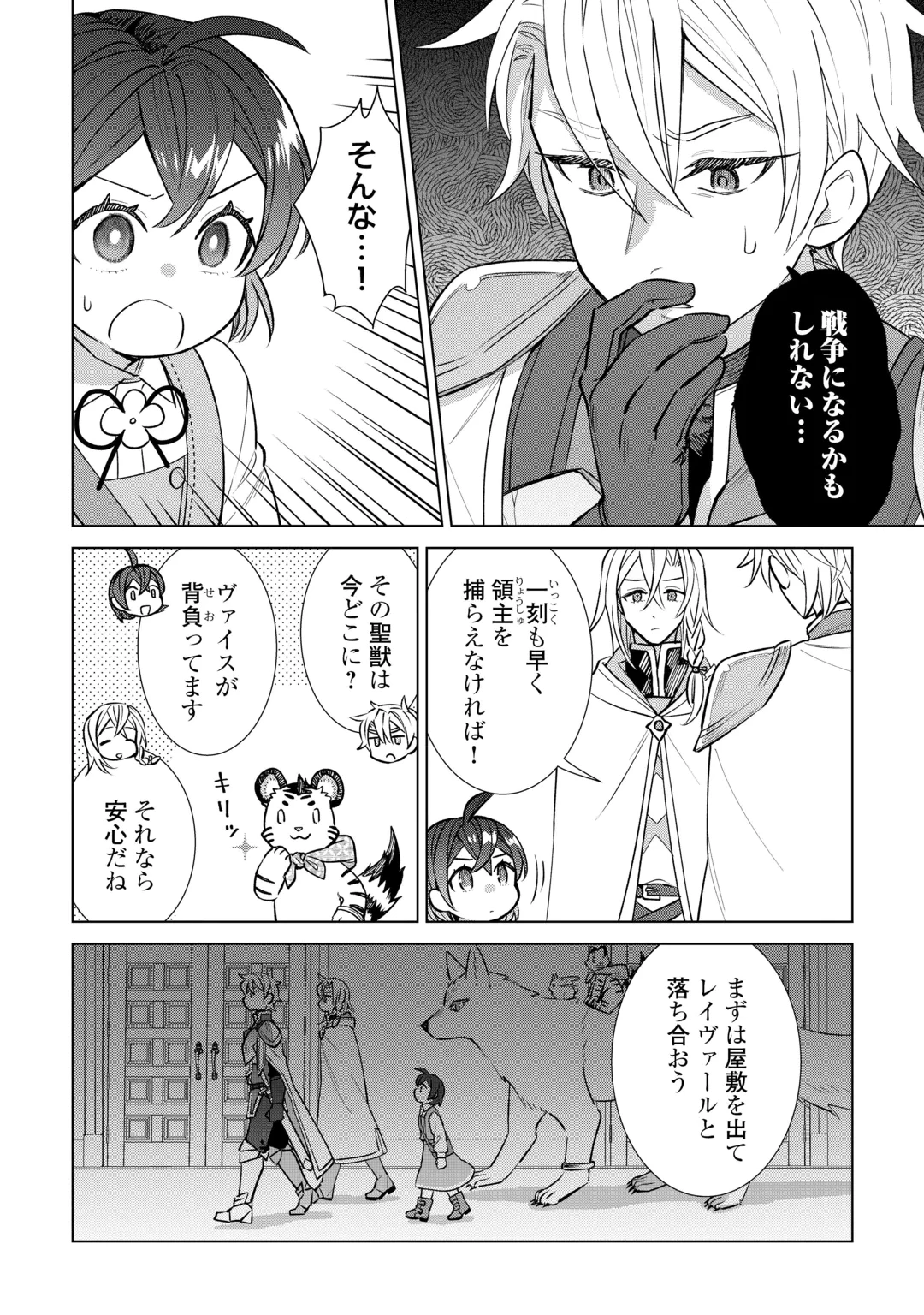 転生幼女はお願いしたい 第24話 - 6